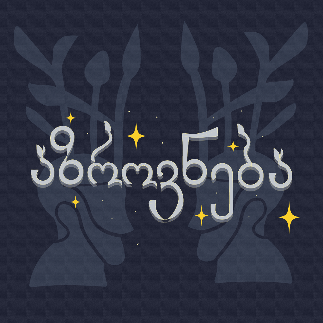 აზროვნება