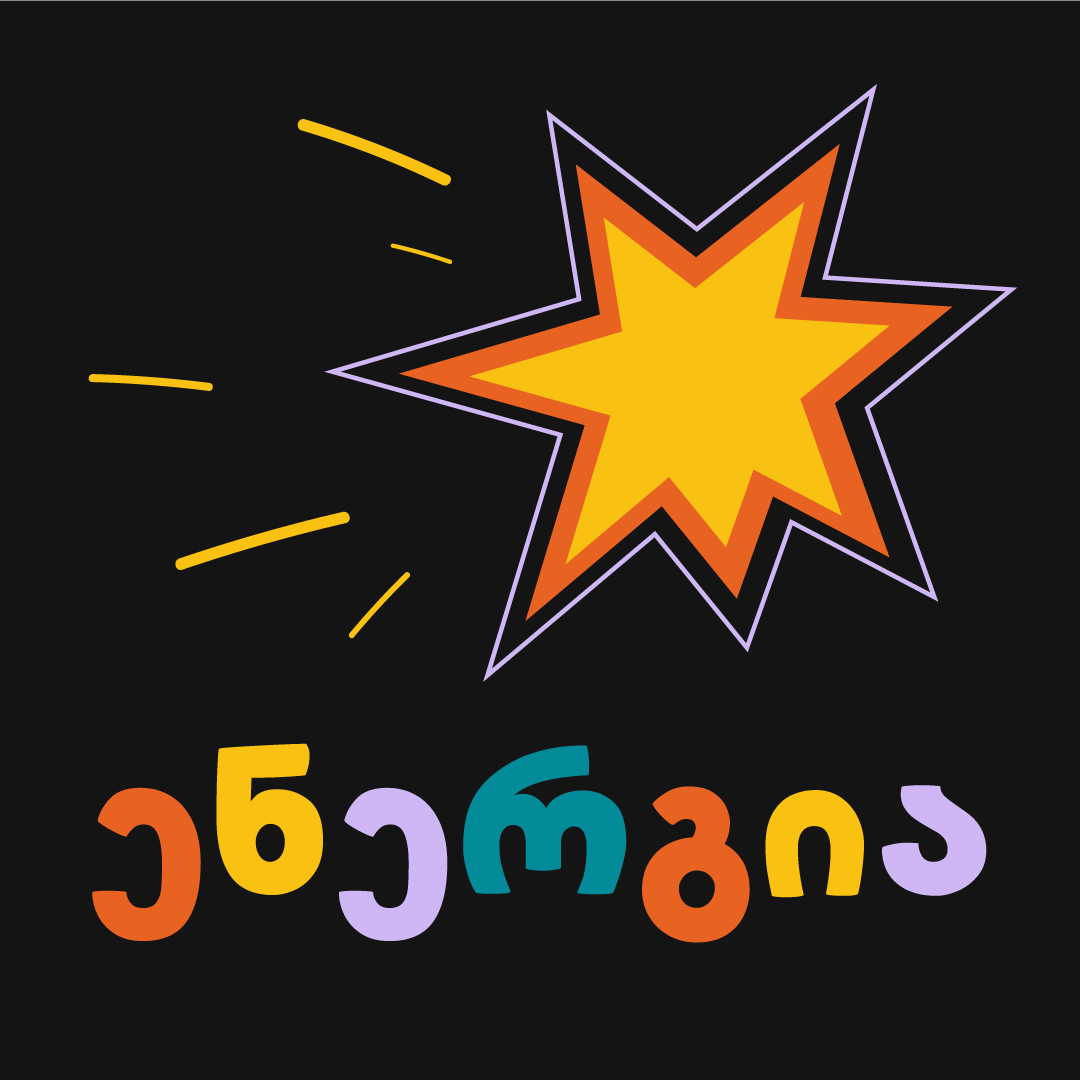 ენერგია